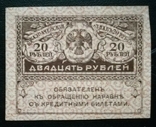Казначейський знак 20 рублів зразка 1917 р., фото №3