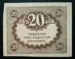 Казначейський знак 20 рублів зразка 1917 р., фото №2