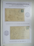 Закарпаття 1919/39 р штемпеля двомовні виставочний лист №57, фото №2