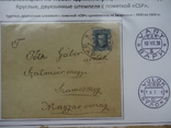 Закарпаття 1919/39 р штемпеля двомовні виставочний лист №38, фото №3