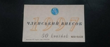 Членський внесок 50 копійок Добровільне пожежне товариство України відмінно 1997, фото №2
