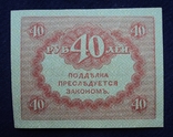 40 рублей (Керенка), фото №3