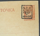 1918г. Украина УНР Почтовая Карточка надпечатка 10 коп. Разбитое клише., фото №2