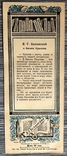 Книжная закладка Союзпечать 1946 г, фото №3
