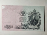 25 рублей 1909 г. Шипов- Гусев. ЕЛ., фото №4