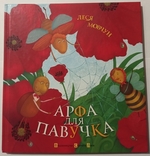 Леся Мовчун "Арфа для павучка", іл. Д. Кузьменка, накл. 3000 прим., фото №5