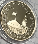 3 рубля 1995г Кенигсберг, фото №6