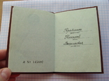 Орденская книжка к Ордену Дружбы Народов, фото №4