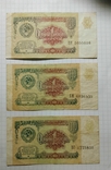 5 купюр один рубль зразка 1991 року "павловки", фото №3