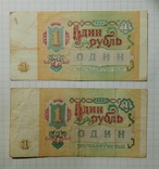 5 купюр один рубль зразка 1991 року "павловки", фото №6