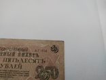 1917 250 рублей АГ-350 Шипов-Богатырев, фото №7