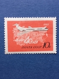 Марка из серии 40 лет Аэрофлоту 1963 *, фото №2