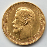 5 рублей. 1902г. (АР). Николай II., фото №2