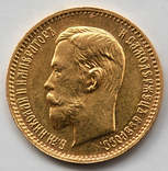 5 рублей. 1903г. (АР). Николай II., фото №2