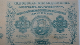 Вірменія 25 000 руб. 1922 р., фото №5