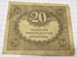 20 рублей 1917г, фото №2