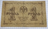 1 рубль 1918г, фото №3