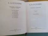 С. А. Есенин. Собрание сочинений в 6 томах. 1977-80, фото №3