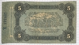 5 рублей 1917г, фото №3