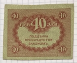 40 рублей 1917г, фото №2