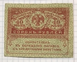 40 рублей 1917г, фото №3
