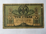 3 рублі 1918, фото №2