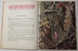 Російські казки про тварин. Капот. Є. Рачева. 28 х 21,5 сантиметрів 128 сторінок, фото №10