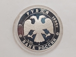  3 Рубля 1994 100 лет Транссибирской магистрали, фото №4