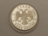  3 Рубля 1994 100 лет Транссибирской магистрали, фото №5