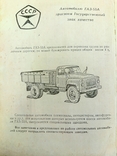 Автомобиль ГАЗ-53А руководство по эксплуатации, фото №4