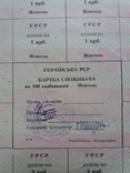 Картка споживача 100 жовтень Чернівецька обл, фото №6