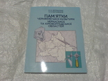 Черняхівської культури памятки Черкаської та Кіровоградської областей, фото №2