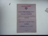 Царська россія 1915 р расчетная книжка сберкасса, фото №2