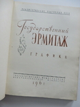 Гос.Эрмитаж Графика-1961г., фото №2