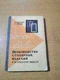 Крейдлин Производство Столярных изделий и встроенной мебели, фото №2