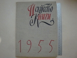 " Искусство книги " выпуск 1, фото №2