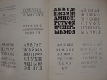 " Искусство книги " выпуск 1, фото №9