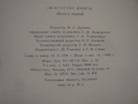 " Искусство книги " выпуск 1, фото №10