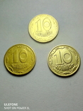 10 коп.1992г.3.12ААм, 1.11ААм, 2.1ДАм., фото №3