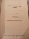 Англо-русский и русско-английский словарь, фото №4