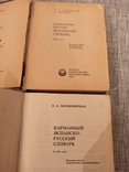 Испанско-русский и русско-испанский словарь, фото №3