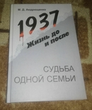 1937. Жизнь до и после. Судьба одной семьи Маргарита Андрющенко, фото №2