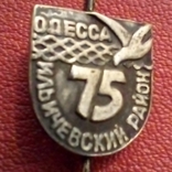 Знак Серебро Украина ОДЕССА Ильичёвский клеймо 925 проба тризуб именник 9ОЮ, фото №3