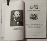 Брем А.Є. Життя животних: Плазуни. Амфібії. Тир. 5000 примірників, фото №6