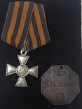 Георгиевский крест с колодочкой и увольнительним жетоном., фото №2