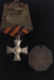 Георгиевский крест с колодочкой и увольнительним жетоном., фото №3