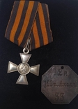 Георгиевский крест с колодочкой и увольнительним жетоном., фото №6