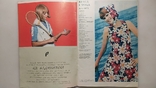 Журнал Краса і мода. Літо 1973 рік., фото №3