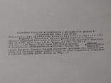 Картини російських художників в музеях СРСР, Москва, 1982, фото №5