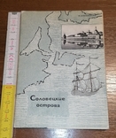 Набір листівок Соловецькі острови 1970 принт, фото №2